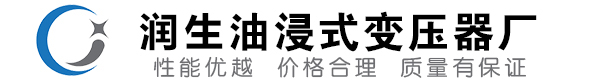 弋阳油浸式变压器-弋阳变压器厂-弋阳变压器生产厂家